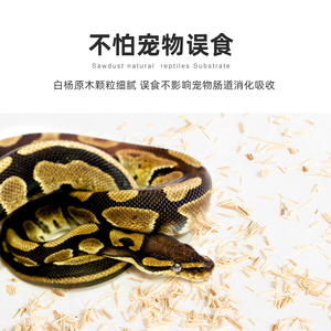 新派宠物reptizoo蛇垫材白杨木屑玉蛇宠物蛇用垫材球蟒爬虫除臭