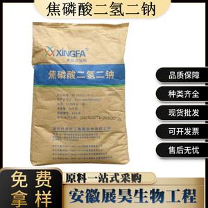 焦磷酸二氢二钠食品级 湖北兴发肉制品面制品保水改良剂 二氢二钠