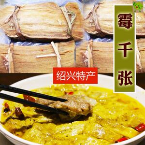 美味霉千张正宗绍兴崧特产蒸三臭上海宁波风味手工下饭菜1斤包邮