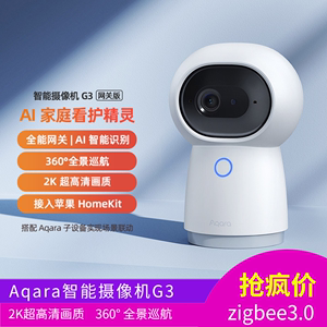 Aqara绿米智能摄像机G3家用2K高清HomeKit广角红外夜视摄像头旗舰