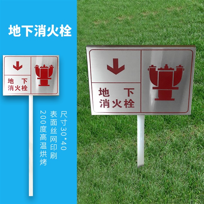地下消火栓标识牌室外消防栓喷淋水泵接合器标志不锈钢立杆定制0