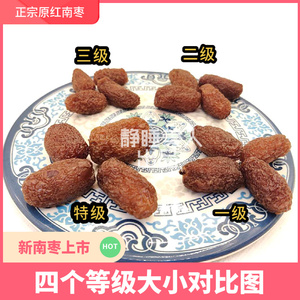 正宗浙江义乌原红南枣响铃枣贡枣大枣干枣水果干类