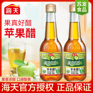 海天苹果醋350ml瓶装浓甜型果汁清爽型450ml沙拉鸡尾酒饮品料甜醋