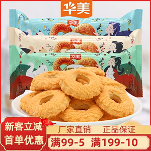 华美曲奇饼干60g袋网红小吃点心牛奶味椰子橙子味儿童早餐零食