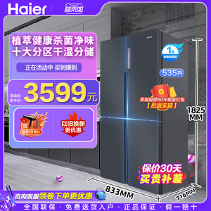 海尔535升四门式多门式电冰箱家用变频一级大容量无霜4双开门