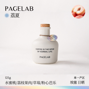 PAGELAB佩植荔夏单品咖啡豆埃塞西达摩班莎日晒精品浅烘手冲125g