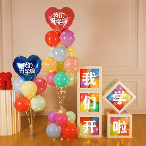 开学季门店橱窗活动装饰幼儿园教室装饰我们开学啦气球氛围布置品