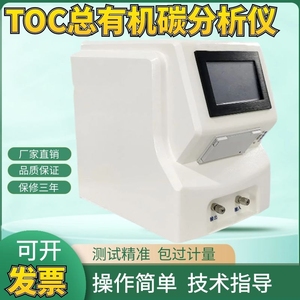 TOC总有机碳分析仪制药用水注射用水超纯水TOC总有机碳自动检测仪