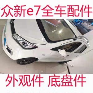 众新e7s/e6s电动轿汽车交流控制器s9/s7/e9/es35/s6四轮配件60v72