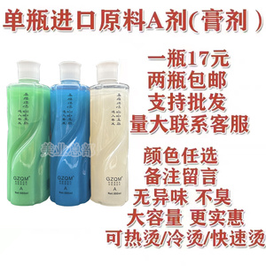 韩国烫发药剂热冷烫黄金烫发液膏状药水单Aa剂1一号剂理发店专用