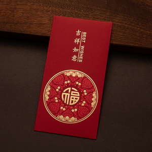 红包袋结婚2024龙年春节福字通用吉祥如意过新年压岁包烫金利是封