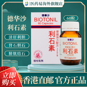 00信天邮海外旗舰店天猫德国华沙强力利石素 消石素药 正品原装进口