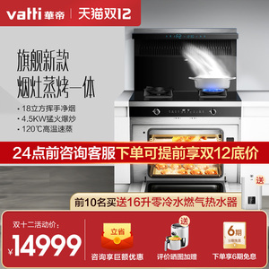 华帝py05集成灶蒸烤箱款一体侧吸油烟机燃气灶下排式官方旗舰店