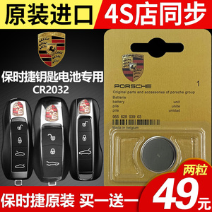 保时捷卡宴帕拉梅拉911迈凯718玛卡11凯宴18汽车遥控器钥匙电池