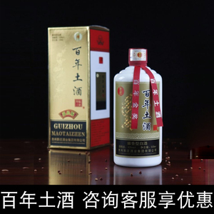 黔庄酒业百年土酒嘉宾版酱香型白酒53度纯粮食酒礼盒装中秋送礼酒