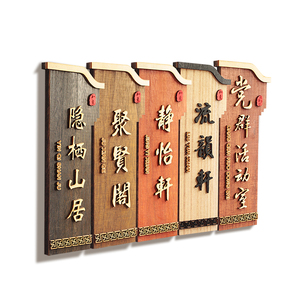 实木门牌定制仿古木质中式包厢饭店包间雅间酒店客栈民宿美容院工作室