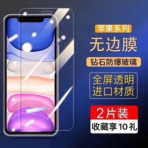 苹果11钢化膜全屏覆盖适用iphonex后膜xr蓝光6s护眼7p防爆12pro高清膜13pro保护膜max无边膜14plus全包手机膜