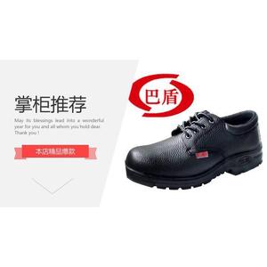 巴盾209防护劳保鞋安全鞋钢包头钢底黑色防刺穿时尚防尘工作鞋