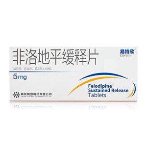 易特欣 非洛地平缓释片 5mg 20片 原发性高血压 非洛缓释地平片 降