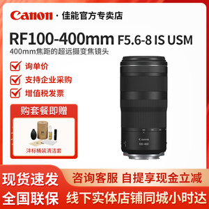 佳能RF100-400mm F5.6-8 IS USM超远摄变焦镜头 微单相机长焦打鸟