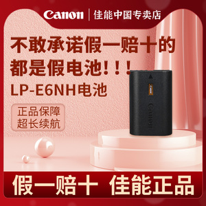 Canon/佳能LP-E6NH原装电池EOS R5 R6 R微单相机5D4 5D3 单反LPE6NH大容量E6N E6 LC-E6E充电器 e6 e6n升级版