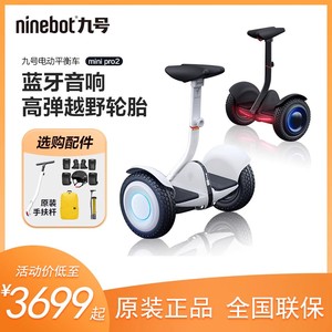 新品Ninebot九号平衡车minipro2卡丁车改装组件成人两轮体感代步