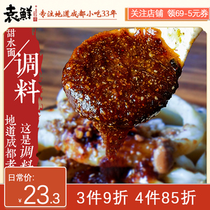 袁鲜成都甜水面调料包甜辣调味品特色酱料包5小袋装含花生碎335g