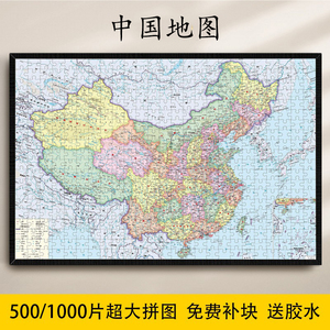 中国地图拼图1000片世界地图成人版大人儿童高难度减压益智玩具