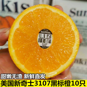 现货美国新奇士3107黑标橙5斤脐橙sunkist进口橙子甜橙时令橙子