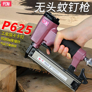 元发p625蚊钉枪 气动纹钉文钉枪工具 木工无痕无头钉枪家具蚊针枪
