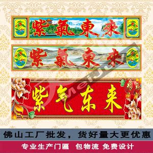 瓷砖定制大门字 紫气东来 门头匾 瓷砖横批 紫气东来瓷砖