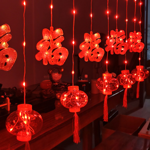 春节红灯笼窗帘灯新年阳台家用过年彩灯结婚串灯福字中国结装饰灯