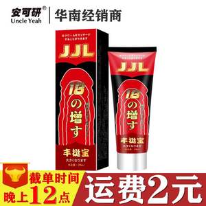 炫本色丰挺宝JJL修护膏 男用劲能阴茎按摩软膏成人情趣性用品用品