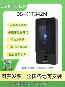 海康人脸门禁一体机DS-K1T342M/MF/MW指纹刷脸识别手机远程开门