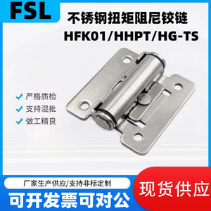 HFK01-32/40/50扭矩阻尼铰链HHPT3/7/15 随意停合页HG-TS03/07/15