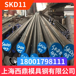 模具钢SKD11 SKD61 DC53 S136圆钢NAK80 cr12mov 4cr13圆棒M2钢板