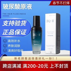 ZQ-II玻尿酸原液50ml补水保湿滋润肌肤缓解肌肤干燥舒缓润肤紧致