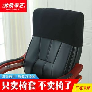 弹力老板椅靠头套罩办公椅罩转椅靠头套罩电脑椅套罩座椅头罩