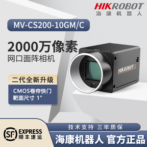 海康威视 MV CS200 10GMGC 2000万像素  工业面阵相机CS系列