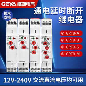 时间继电器交流220V24V12V通电延时断开循环控制开关模块GRT8-A/B