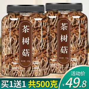 茶树菇官方旗舰店干茶树菇菌类干货新鲜材料批发香菇煲汤食材特级