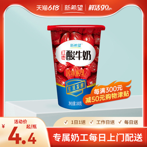 【浙江订奶每日配送】新希望双峰入户纸塑杯红枣风味乳180g酸牛奶