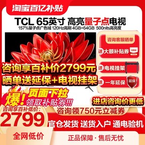 TCL 65T8G Max 65英寸QLED量子点全面屏高清智能液晶网络平板电视