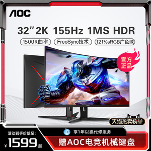 AOC 32英寸显示器2K曲面180Hz电竞电脑CQ32G2E高清显示屏4K144Hz