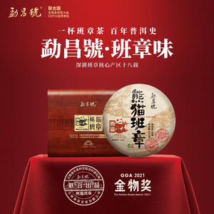 勐昌號熊猫班章普洱茶生茶云南勐海古树老班章茶饼357g饼茶礼盒装