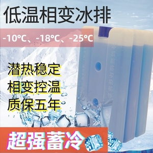 零下-5度蓄冷剂食品级冰晶盒制冷保冷链配送相变摆摊超低温冰排冰