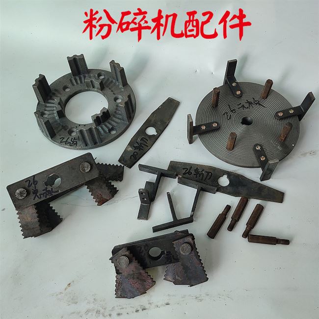 20型玉米粉碎机配件锤片刀式磨盘爪齿150磨粉机磨片机头零件配件
