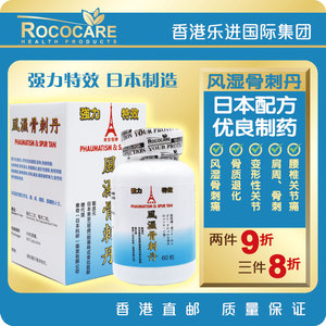 日本塔牌风湿骨刺丹风湿类专用药风湿克星定痛麻痹康药胶囊60粒