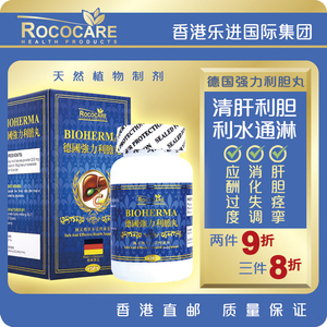 rococare德国利胆丸强力消石利石碎石素结石溶石排石胆囊炎120粒