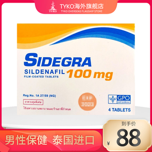保密发货泰国sidegra小蓝片4粒印度小蓝片进口伟韦哥男用性保健品